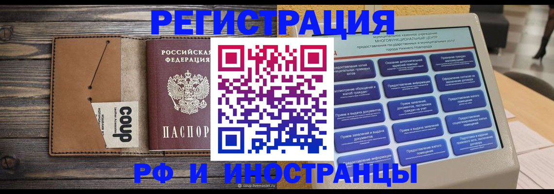 временная регистрация адрес в Нелидово