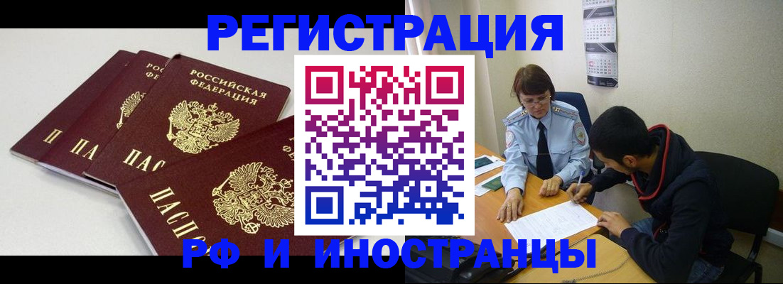 прописка 2025 в Нелидово